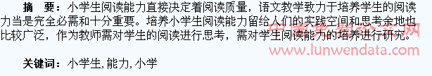 浅谈小学生自主阅读能力的培养