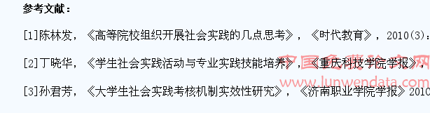 高校学生社会实践申请程序及考核的规范化研究