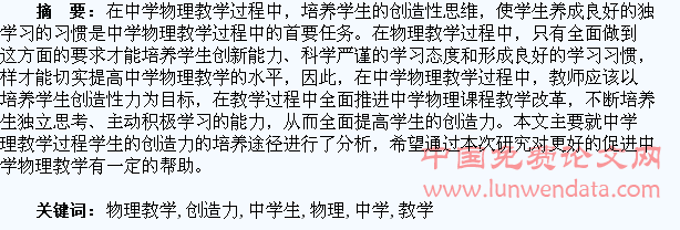 物理教学中学生创造力的培养