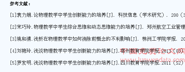 物理教学中学生创造力的培养