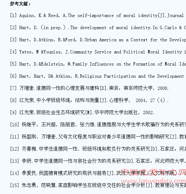 班级环境、家庭环境对中学生道德同一性的影响