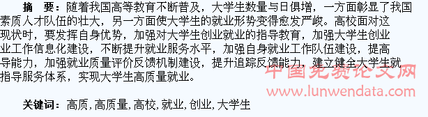 加强高校创业教育,推动大学生高质量就业