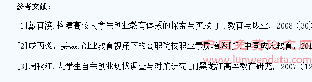 加强高校创业教育,推动大学生高质量就业