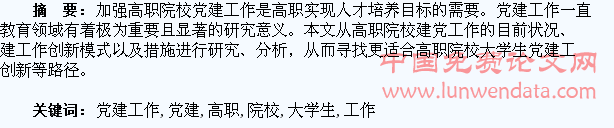浅谈高职院校大学生党建工作创新