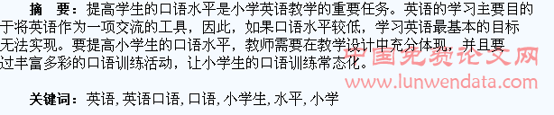 浅谈如何提高小学生的英语口语水平