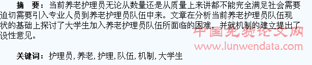 大学生加入养老护理员队伍的机制研究
