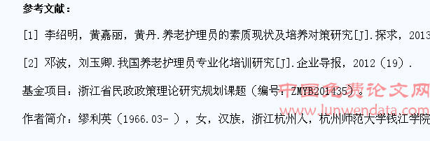 大学生加入养老护理员队伍的机制研究