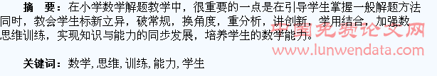 加强数学思维训练,培养学生数学能力