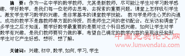 如何培养初中学生学习数学的兴趣