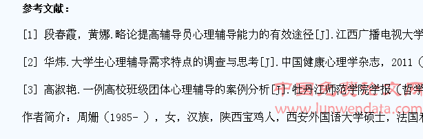 浅析当前大学生心理辅导存在的问题和解决路径