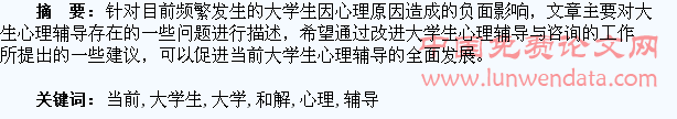 浅析当前大学生心理辅导存在的问题和解决路径