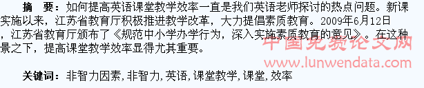 调动学生非智力因素,提高英语课堂教学效率