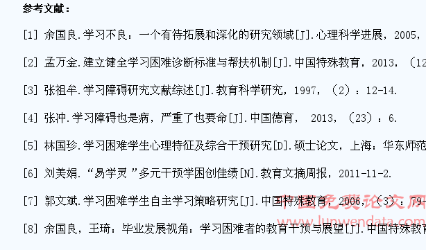 浅谈针对学习困难学生的教育策略