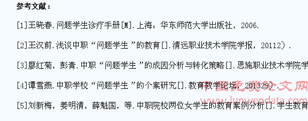 职高类“问题学生”教育案例分析