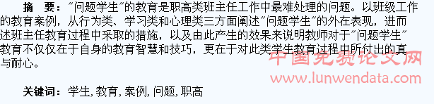职高类“问题学生”教育案例分析