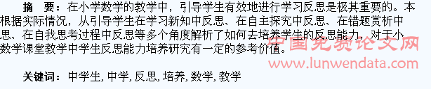小学数学教学中学生反思能力的培养策略