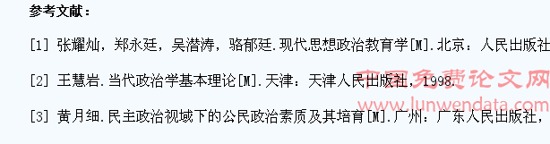 浅谈个体政治社会化在高校学生中的运用