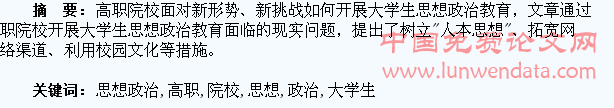 试论高职院校如何开展大学生思想政治教育