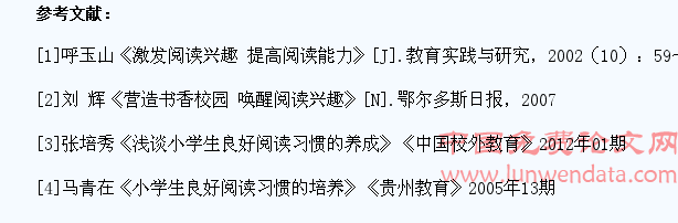 小学生良好读书习惯的培养