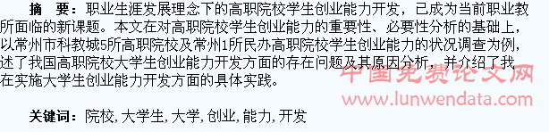 高职院校大学生创业能力开发现状探究