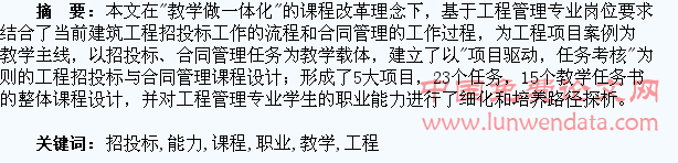 工程招投标课程教学对学生职业能力培养的思考