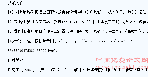 工程招投标课程教学对学生职业能力培养的思考
