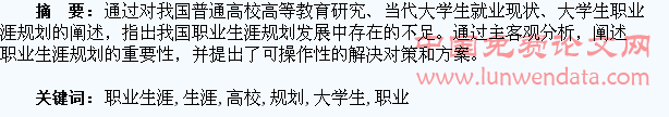 关于高校大学生职业生涯规划的几点思考