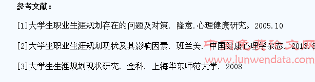 关于高校大学生职业生涯规划的几点思考