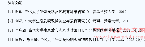 浅析当今高职院校学生恋爱观特征