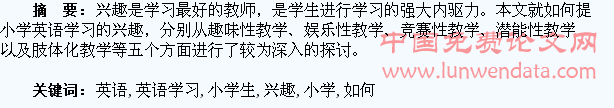 如何提高小学生英语学习的兴趣