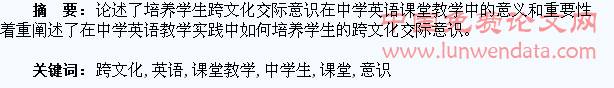 如何在英语课堂教学培养中学生跨文化意识