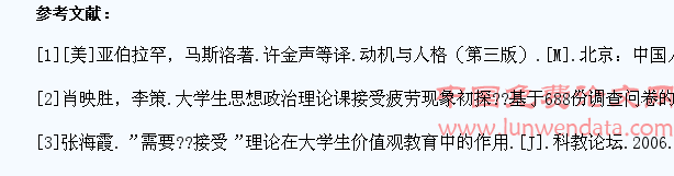大学生思想政治教育接受需要的研究??