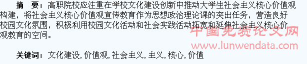 以校园文化建设促进大学生社会主义核心价值观构建