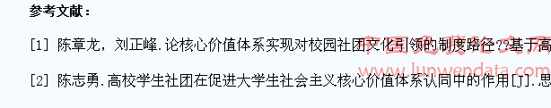 高校学生社团在社会主义核心价值体系教育中的作用探讨