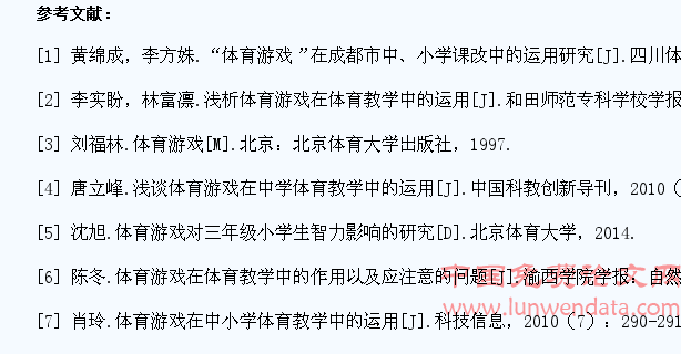 体育游戏融入式教学对小学生影响的研究