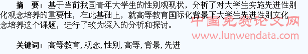 高等教育国际化背景下大学生先进性别文化观念的培养