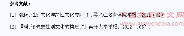 高等教育国际化背景下大学生先进性别文化观念的培养