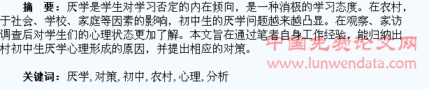 浅谈农村初中学生厌学心理及对策分析