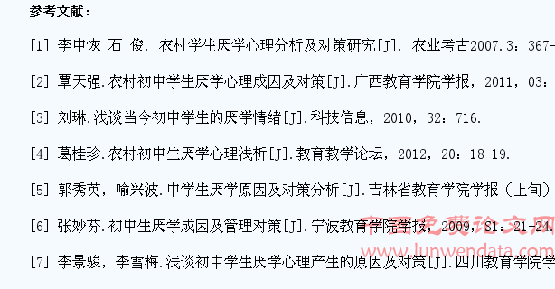 浅谈农村初中学生厌学心理及对策分析