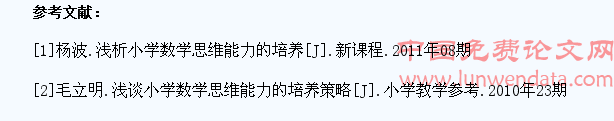新课改下小学数学如何培养学生思维能力