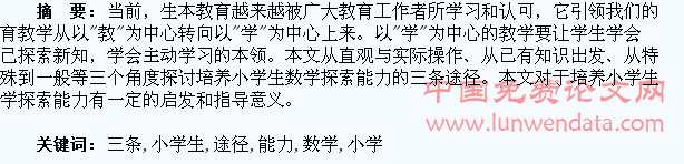 浅议培养小学生数学探索能力的三条途径