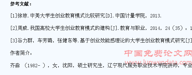 大学生创业教育模式研究