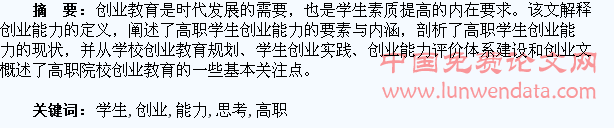 促进高职层次学生创业能力的思考