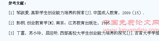 促进高职层次学生创业能力的思考
