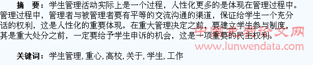 关于高校学生管理的工作重心