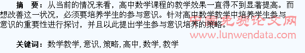探究高中数学教学中培养学生参与意识的策略