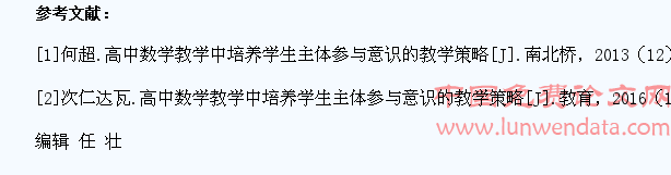探究高中数学教学中培养学生参与意识的策略