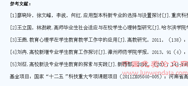高校新设专业学生心理健康问题分析与对策
