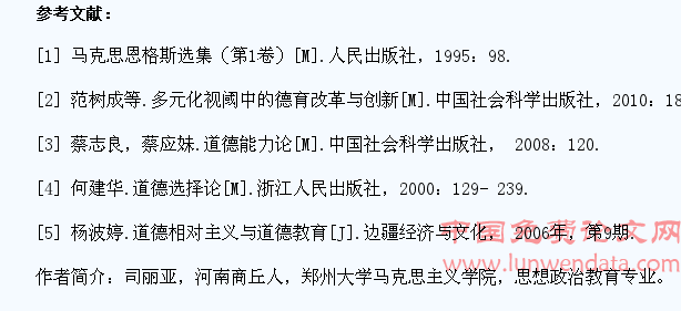浅析培养学生道德选择能力的有效途径