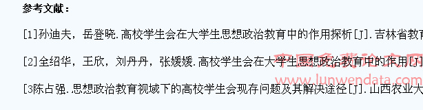 浅析思想政治教育视域下高校学生会的角色定位
